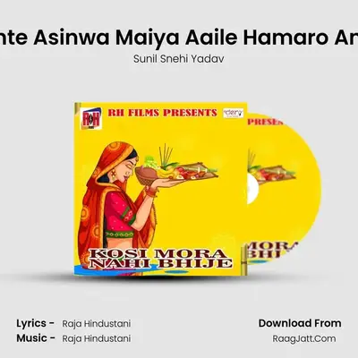 Chhadhte Asinwa Maiya Aaile Hamaro Anganwa MP3 Song by Sunil Snehi Yadav Cover