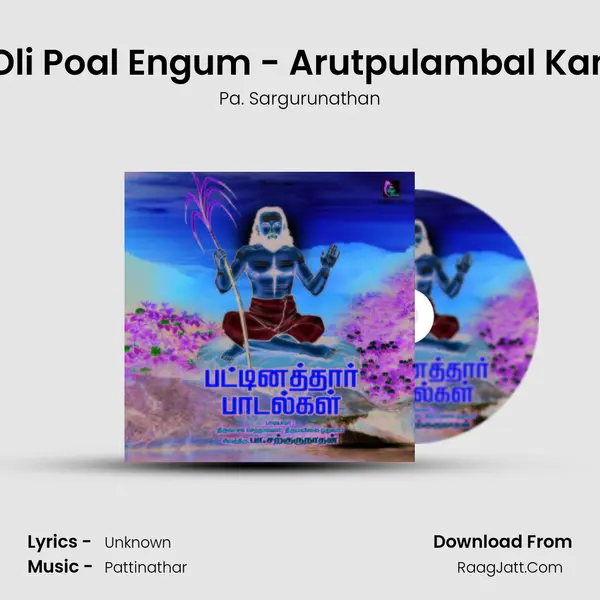 Neer Oli Poal Engum - Arutpulambal Kannigal MP3 Song by Pa. Sargurunathan Cover