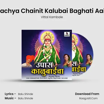 Sonyachya Chainit Kalubai Baghati Aainyat MP3 Song by Vittal Kambale Cover