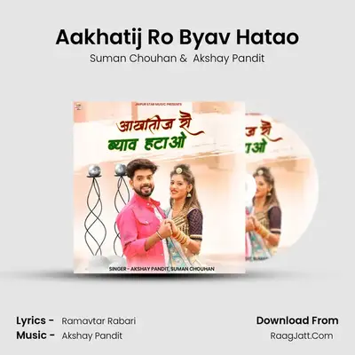 Aakhatij Ro Byav Hatao - Suman Chouhan