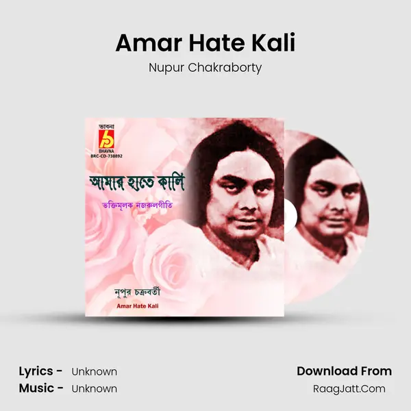 Amar Hate Kali mp3 song