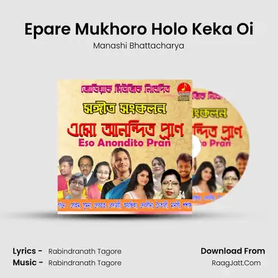 Epare Mukhoro Holo Keka Oi MP3 Song by Manashi Bhattacharya Cover