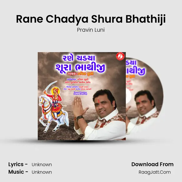 Rane Chadya Shura Bhathiji - Pravin Luni