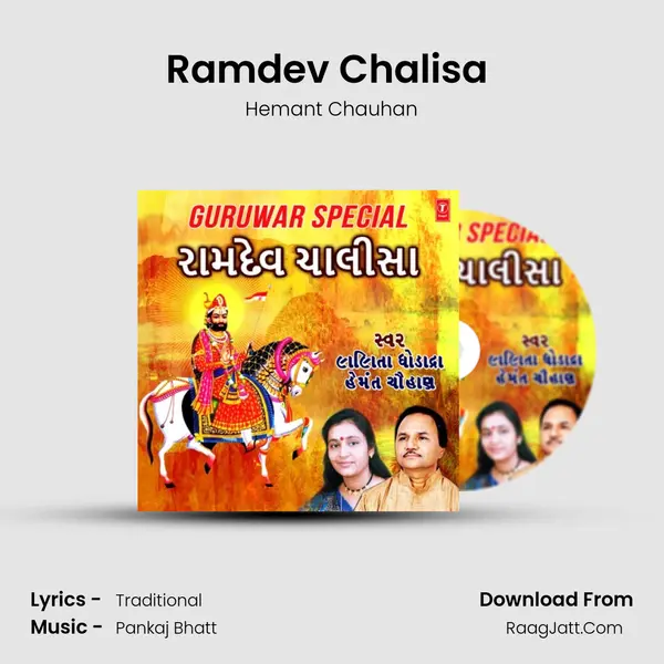 Ramdev Chalisa (From 