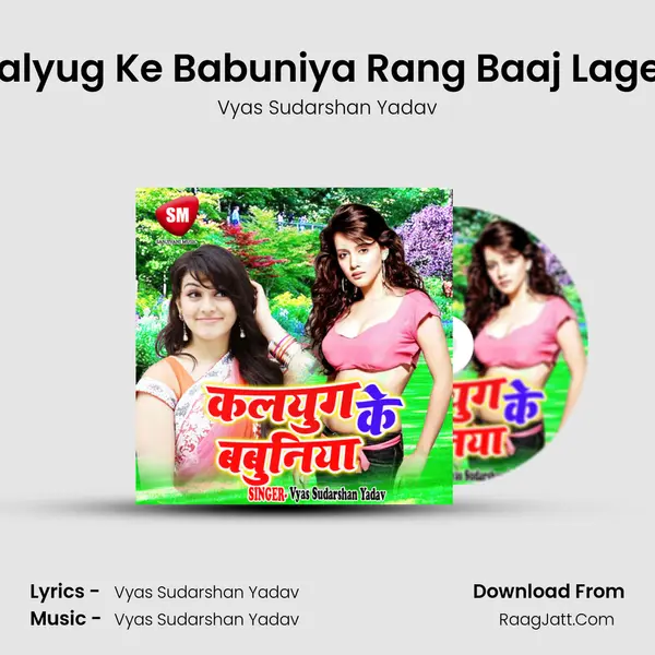Kalyug Ke Babuniya Rang Baaj Lageli mp3 song