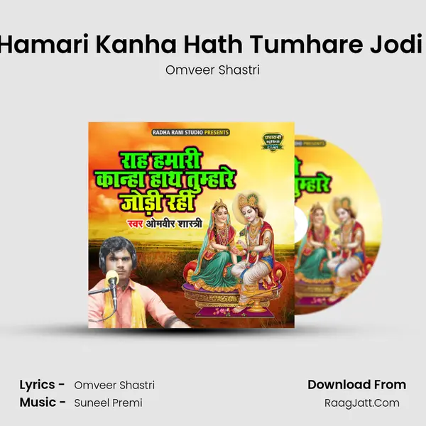 Rah Hamari Kanha Hath Tumhare Jodi Rahi MP3 Song by Omveer Shastri Cover