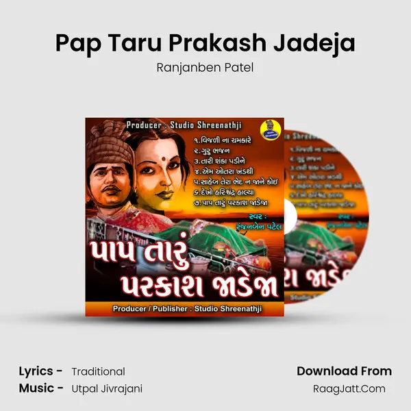 Pap Taru Prakash Jadeja MP3 Song by Ranjanben Patel Cover