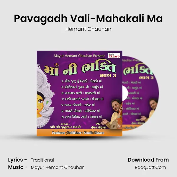 Pavagadh Vali-Mahakali Ma MP3 Song by Hemant Chauhan Cover