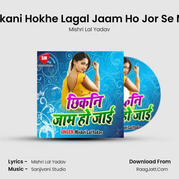 Chhikani Hokhe Lagal Jaam Ho Jor Se Mara mp3 song