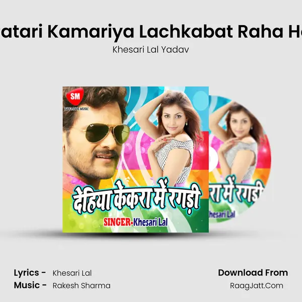 Patari Kamariya Lachkabat Raha Ho MP3 Song by Khesari Lal Yadav Cover