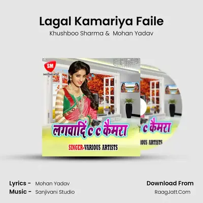 Lagal Kamariya Faile MP3 Song by Khushboo Sharma Cover