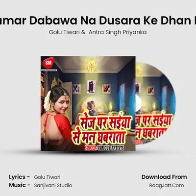 Kamar Dabawa Na Dusara Ke Dhan Ke MP3 Song by Golu Tiwari Cover