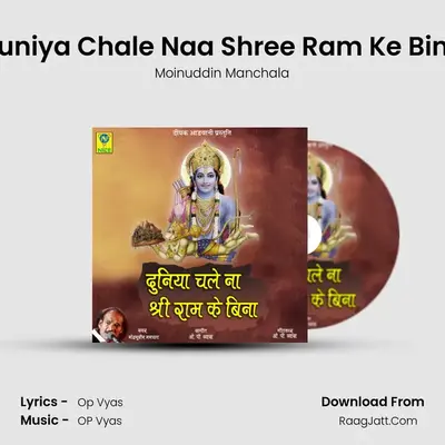 Duniya Chale Naa Shree Ram Ke Bina Cover