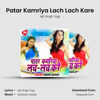 Patar Kamriya Lach Lach Kare MP3 Song by Ajit Singh Yogi Cover