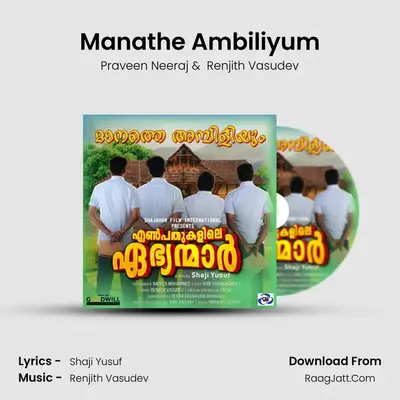 Manathe Ambiliyum mp3 song