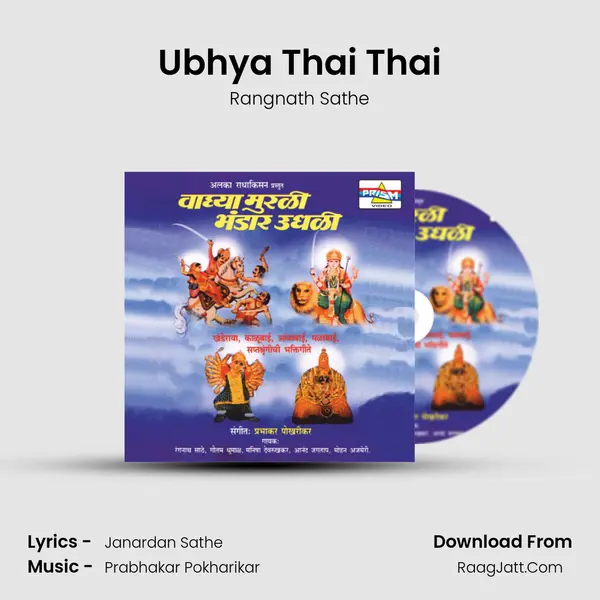 Ubhya Thai Thai MP3 Song by Rangnath Sathe Cover
