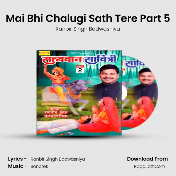 Mai Bhi Chalugi Sath Tere Part 5 Cover