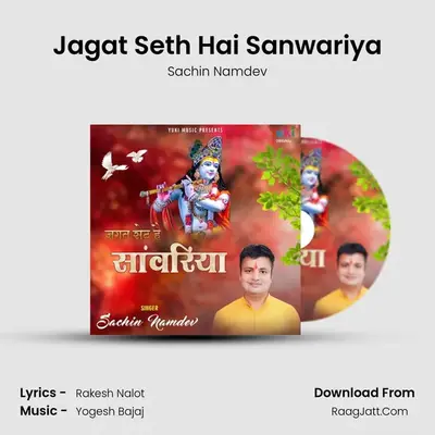 Jagat Seth Hai Sanwariya MP3 Song by Sachin Namdev Cover