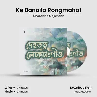 Ke Banailo Rongmahal mp3 song