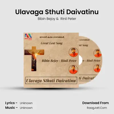 Ulavaga Sthuti Daivatinu mp3 song