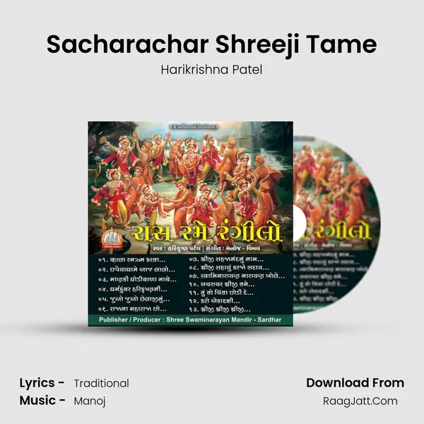 Sacharachar Shreeji Tame MP3 Song by Harikrishna Patel Cover