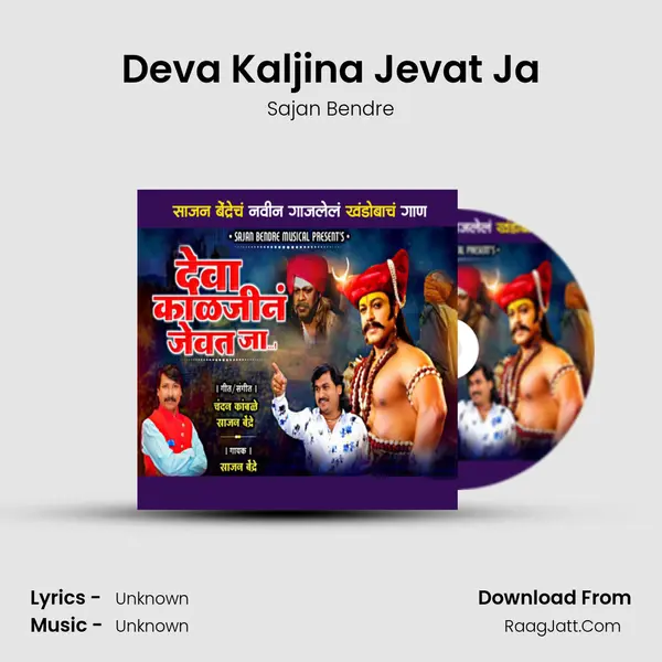 Deva Kaljina Jevat Ja - 