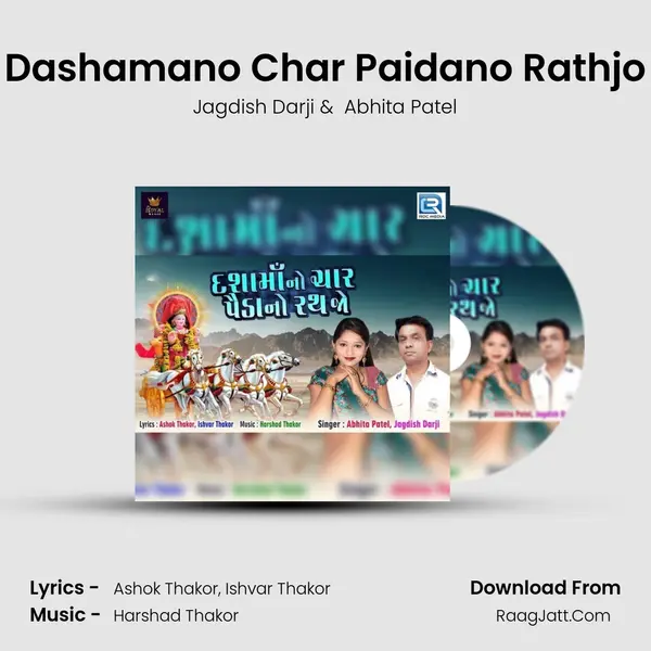 Dashamano Char Paidano Rathjo - 