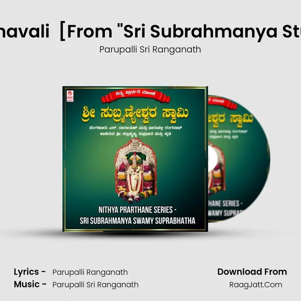 Naamavali (Shanmukha) [From 