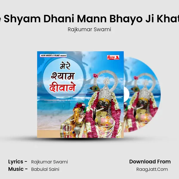 Mere Shyam Dhani Mann Bhayo Ji Khatu Ko MP3 Song by Rajkumar Swami Cover