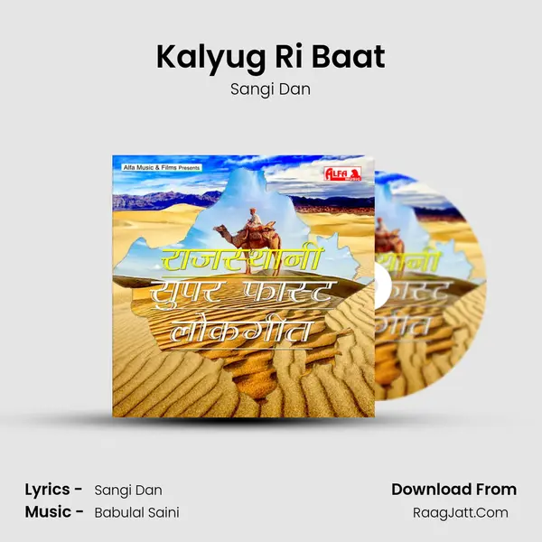 Kalyug Ri Baat MP3 Song by Sangi Dan Cover