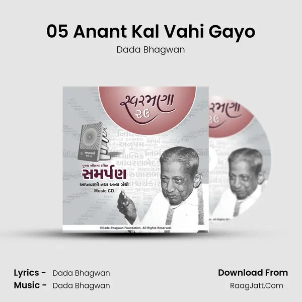 05 Anant Kal Vahi Gayo MP3 Song by Dada Bhagwan Cover