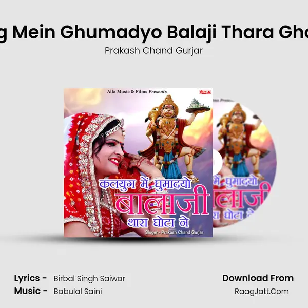 Kalyug Mein Ghumadyo Balaji Thara Ghota Ne - Prakash Chand Gurjar