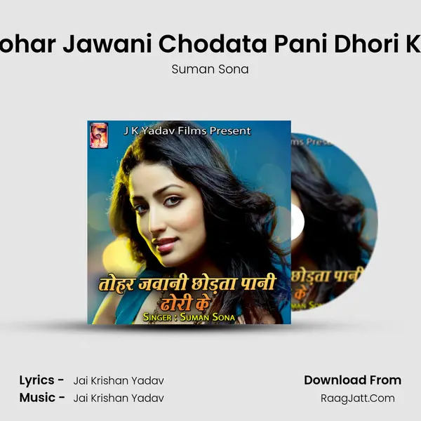 Tohar Jawani Chodata Pani Dhori Ke MP3 Song by Suman Sona Cover