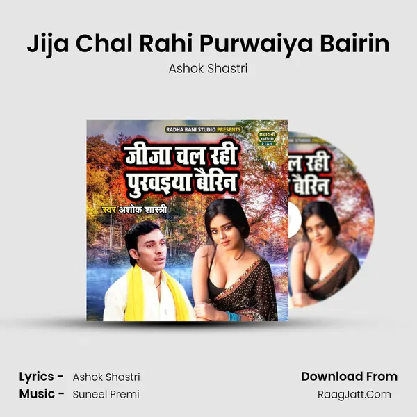 Jija Chal Rahi Purwaiya Bairin MP3 Song by Ashok Shastri Cover