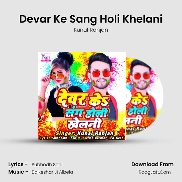 Devar Ke Sang Holi Khelani MP3 Song by Kunal Ranjan Cover