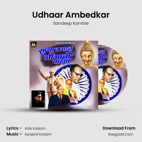 Udhaar Ambedkar MP3 Song by Sandeep Kamble Cover