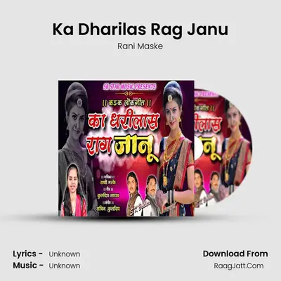 Ka Dharilas Rag Janu MP3 Song by Rani Maske Cover