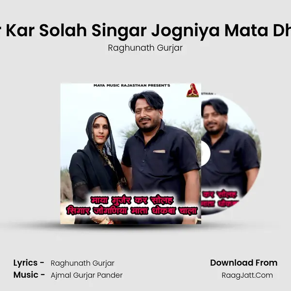 Maya Gurjar Kar Solah Singar Jogniya Mata Dhokba Chala MP3 Song by Raghunath Gurjar Cover