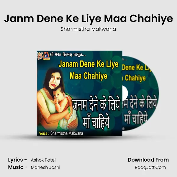 Janm Dene Ke Liye Maa Chahiye MP3 Song by Sharmistha Makwana Cover