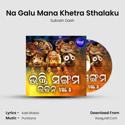 Na Galu Mana Khetra Sthalaku MP3 Song by Subash Dash Cover