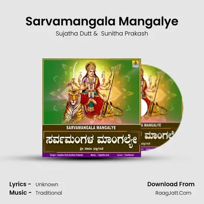 Sarvamangala Mangalye - Single - Sujatha Dutt