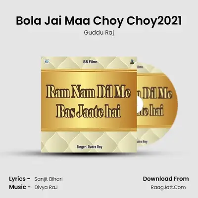 Bola Jai Maa Choy Choy2021 MP3 Song by Guddu Raj Cover