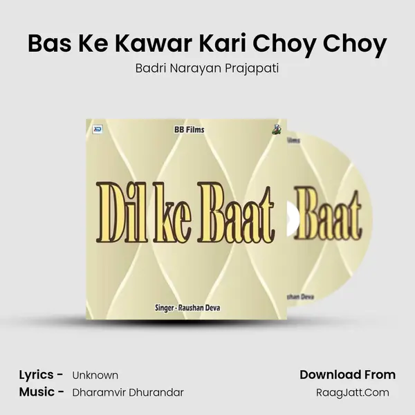 Bas Ke Kawar Kari Choy Choy MP3 Song by Badri Narayan Prajapati Cover
