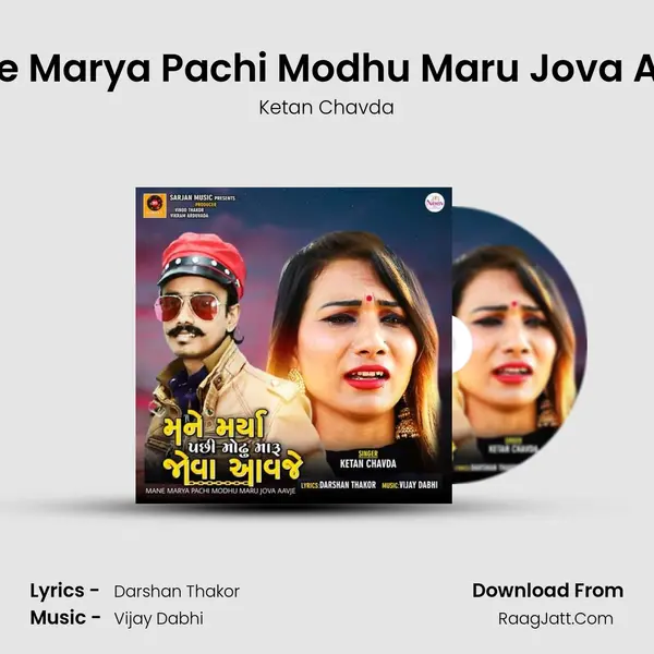 Mane Marya Pachi Modhu Maru Jova Aavje MP3 Song by Ketan Chavda Cover