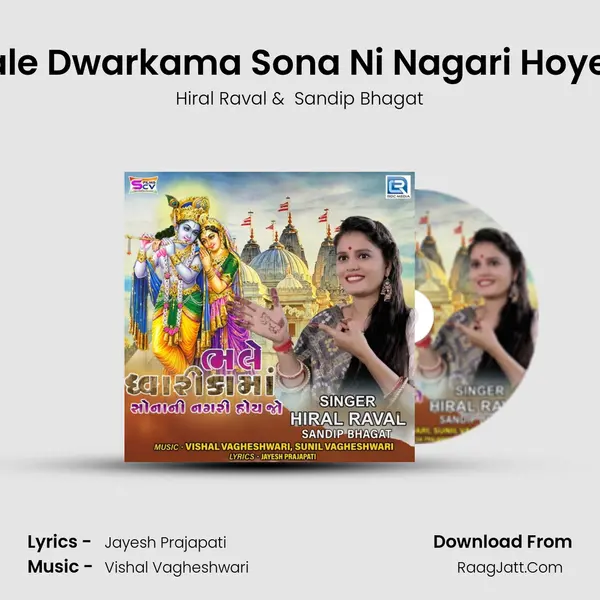 Bhale Dwarkama Sona Ni Nagari Hoye Jo Cover