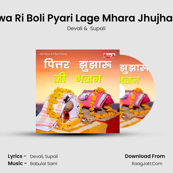 Malwa Ri Boli Pyari Lage Mhara Jhujharu Ji MP3 Song by Devali Cover