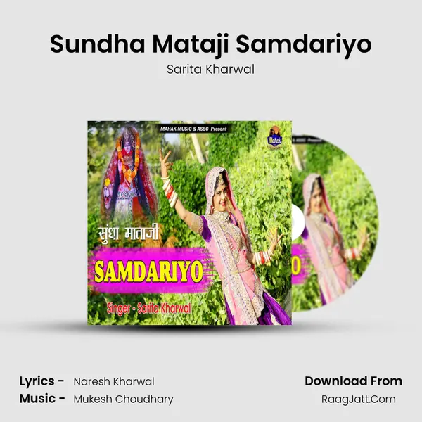 Sundha Mataji Samdariyo - Sarita Kharwal