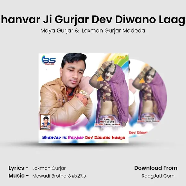 Bhanvar Ji Gurjar Dev Diwano Laage MP3 Song by Maya Gurjar Cover