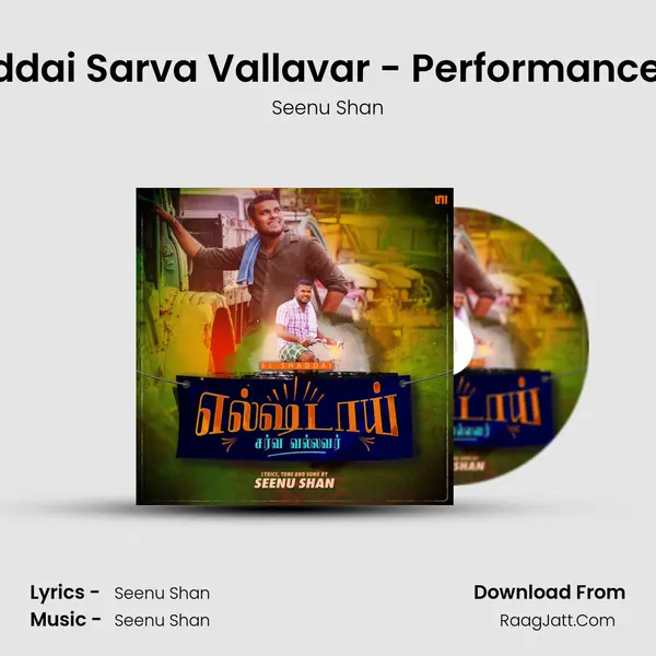 El Shaddai Sarva Vallavar - Performance Track mp3 song