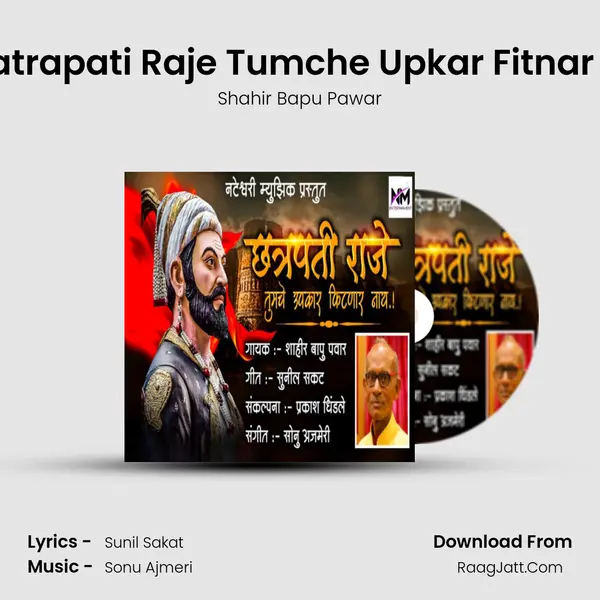 Chhatrapati Raje Tumche Upkar Fitnar Nahi mp3 song